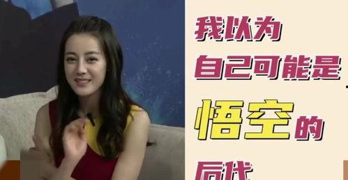 迪丽热巴再被爆料视频了,真相究竟如何? 第3张 迪丽热巴再被爆料视频了,真相究竟如何? 第3张