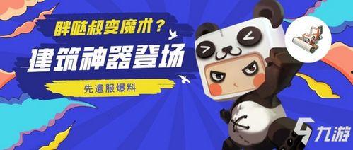 迷你世界电影爆料视频,奇幻冒险之旅即将开启! 第3张 迷你世界电影爆料视频,奇幻冒险之旅即将开启! 第3张